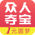 众人夺宝
