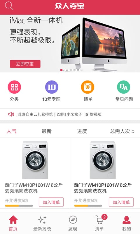 众人夺宝_截图2