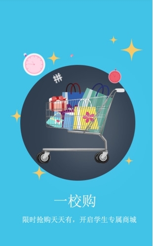 一校购