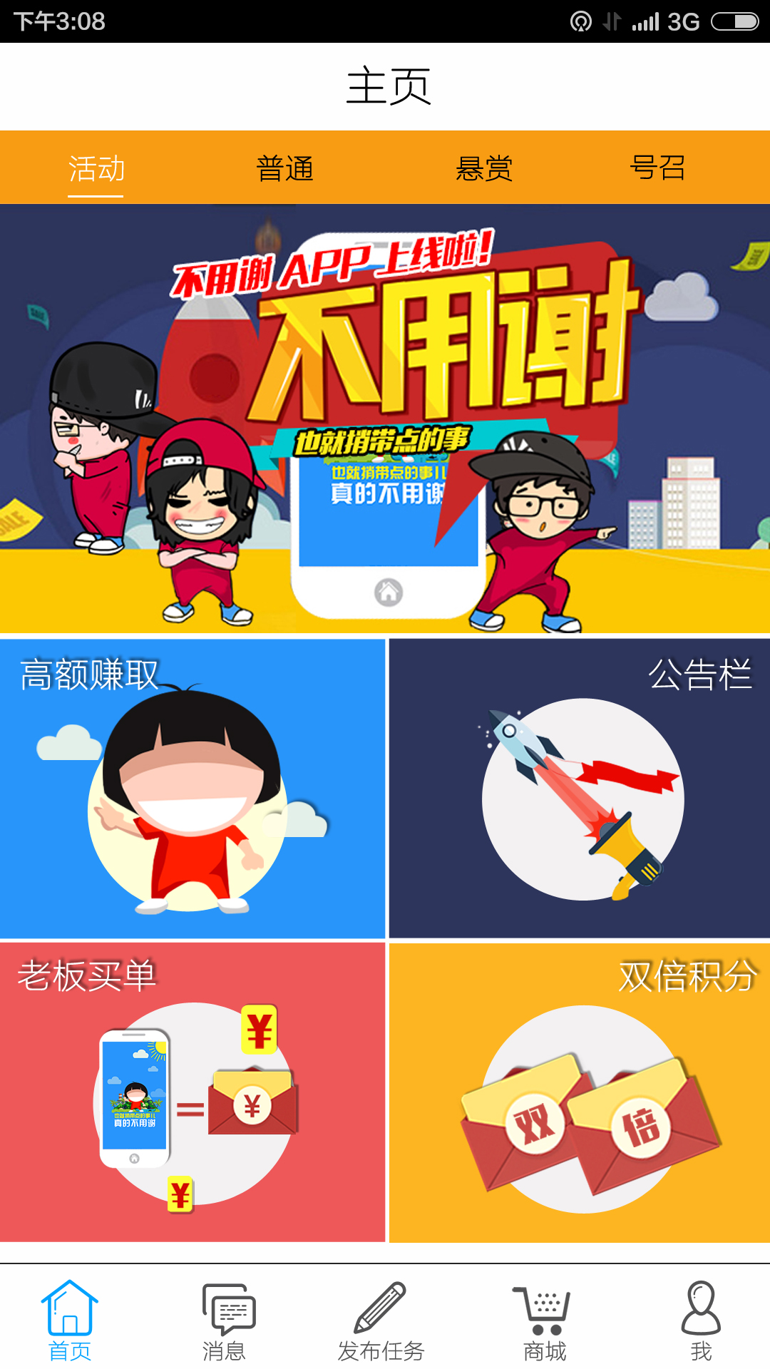 不用谢_截图4