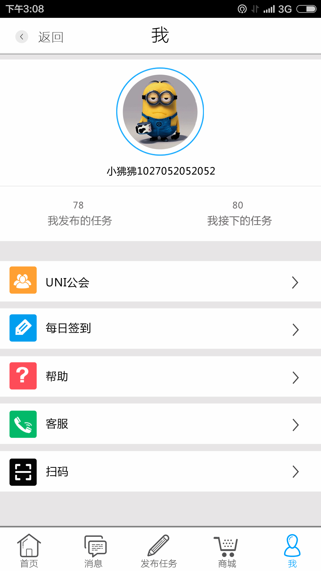 不用谢_截图1