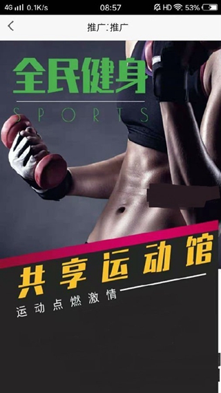共享运动馆