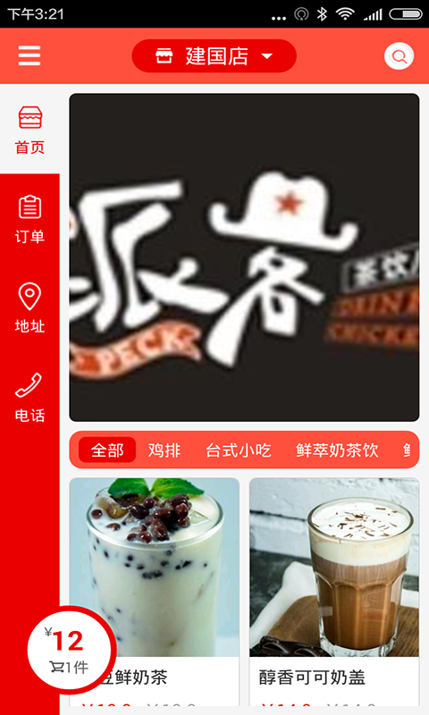万享派客_截图2