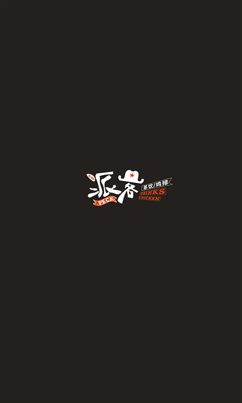 万享派客_截图1