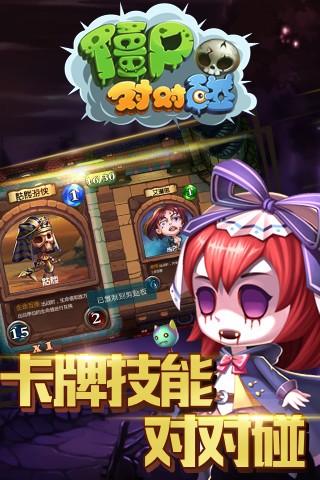 僵尸对对碰_截图1