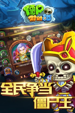 僵尸对对碰_截图2
