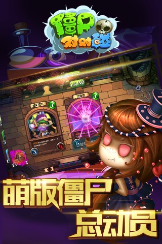 僵尸对对碰_截图3