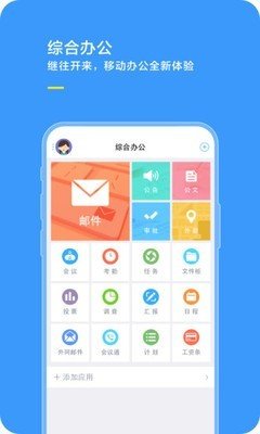 电信综合办公系统_截图1