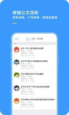 电信综合办公系统_截图3