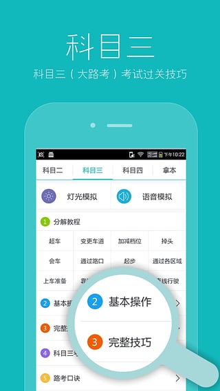 驾照驾考宝典