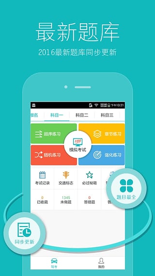 驾照驾考宝典