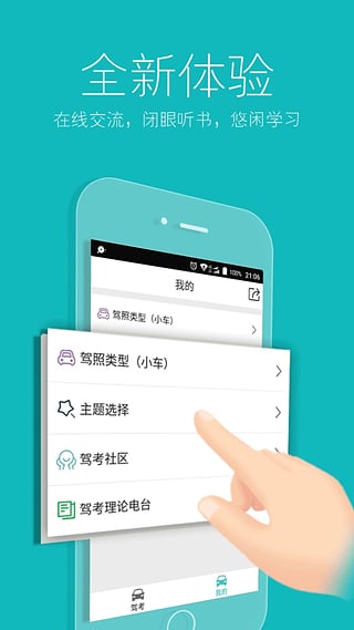 驾照驾考宝典