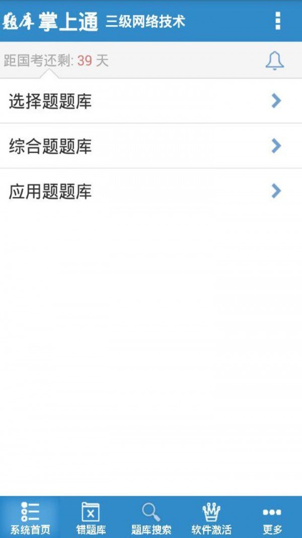 计算机三级掌上通