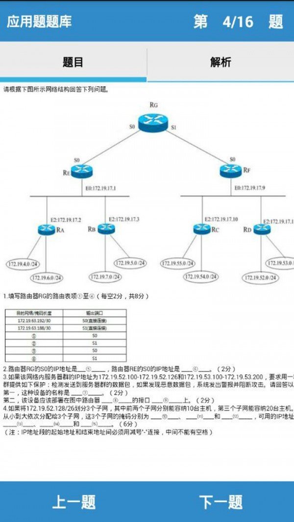 计算机三级掌上通