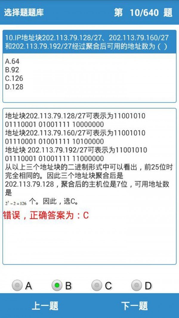 计算机三级掌上通