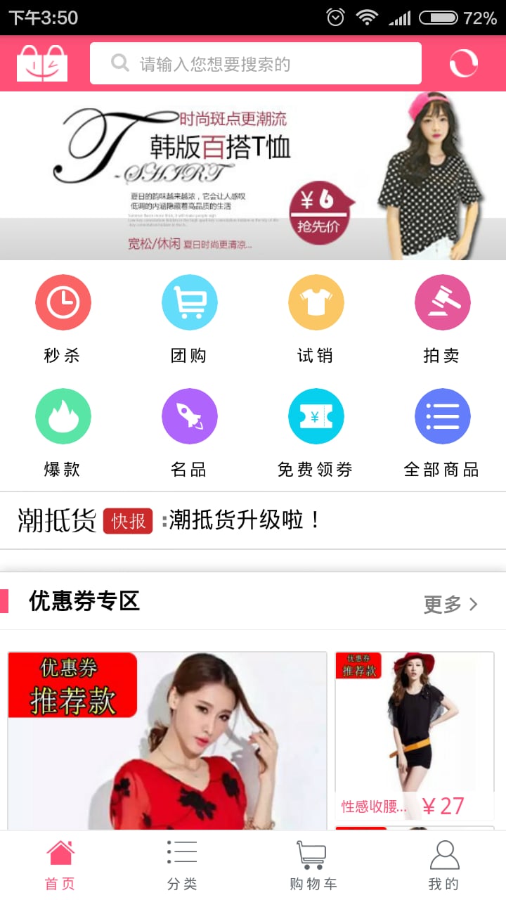 潮抵货_截图2