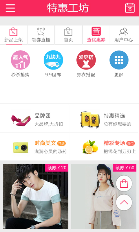 特惠工坊