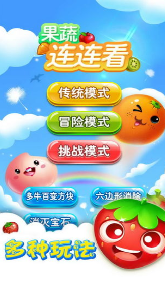 小家连连看红包版