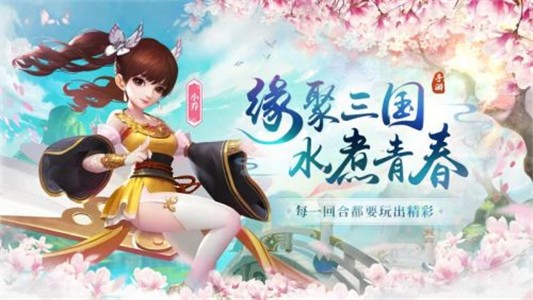 水煮三国百度版_截图2
