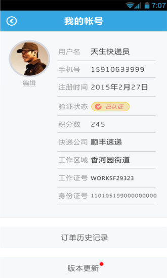 赶快递员