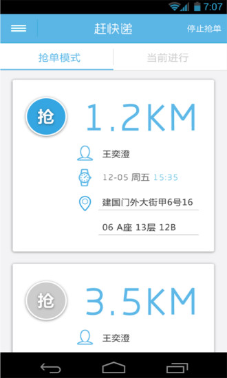 赶快递员