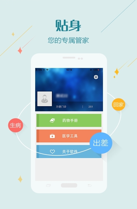 健康兰医医护版