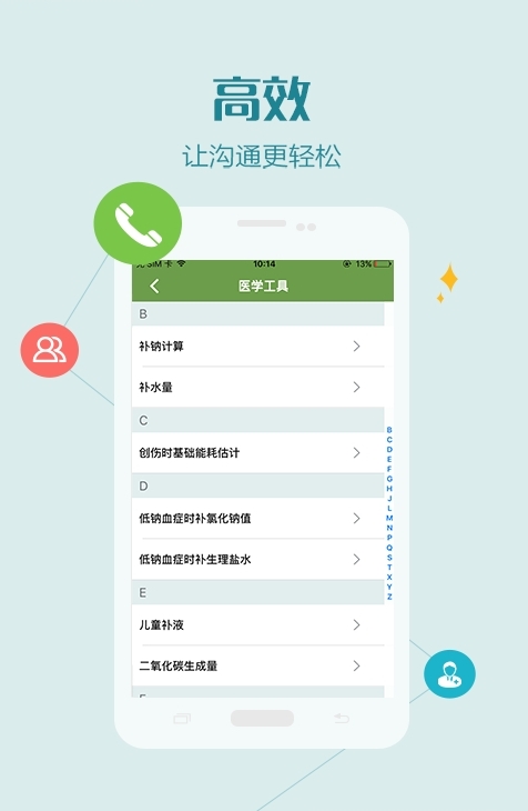 健康兰医医护版