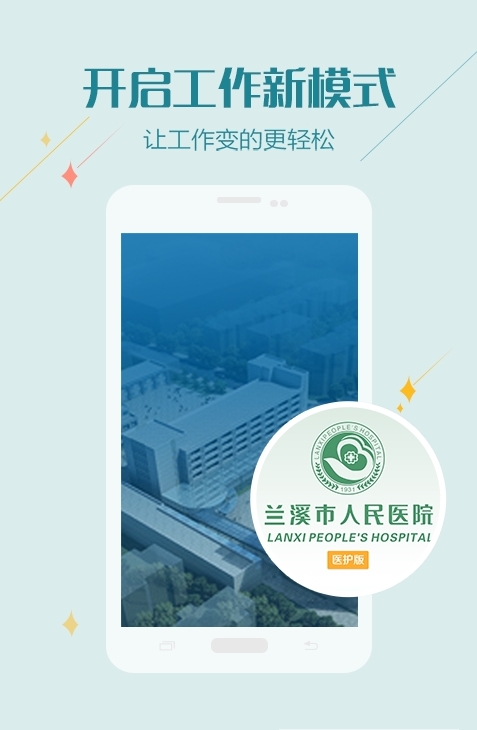 健康兰医医护版