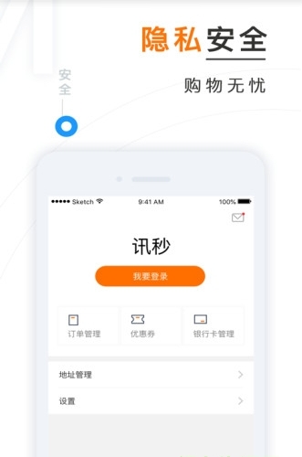 讯秒_截图3