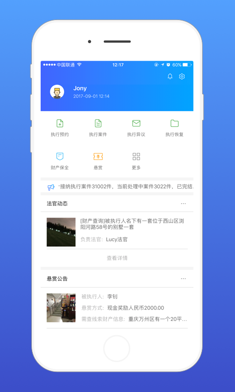 易司法群众端