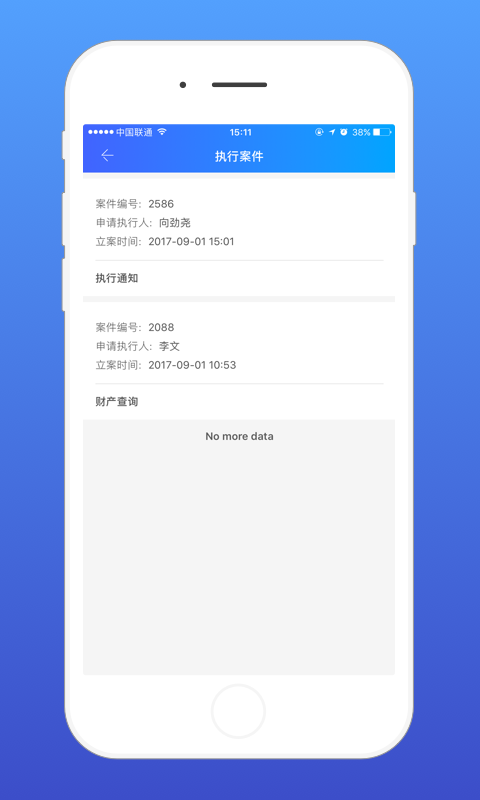 易司法群众端