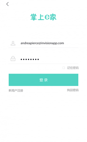 掌上e家_截图1
