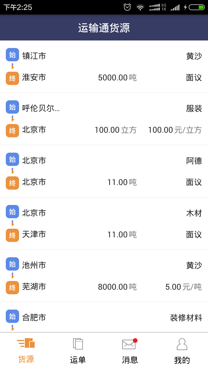 运输通运输端_截图2
