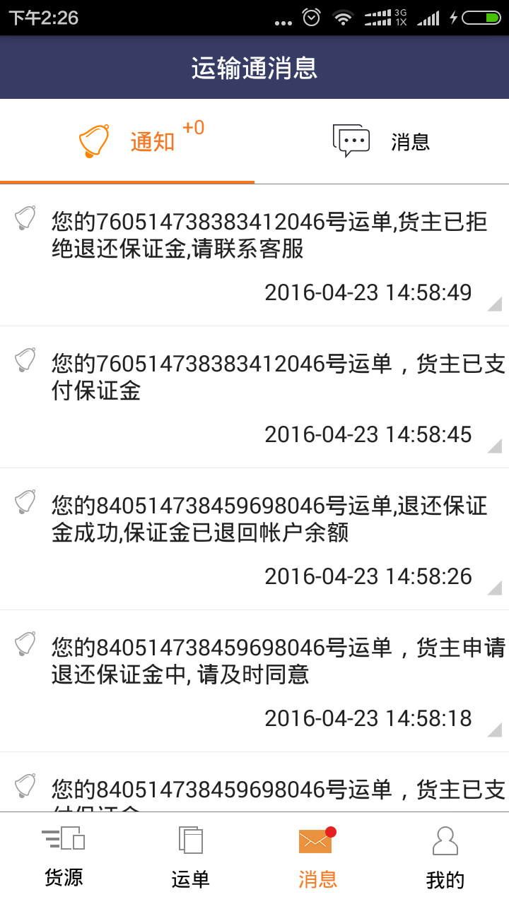 运输通运输端_截图3