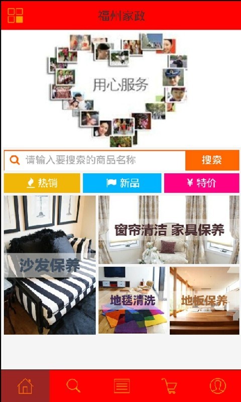 福州家政商城