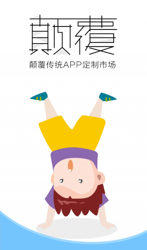 趣充糖豆_截图1