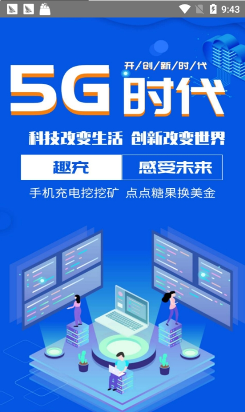 趣充糖豆_截图3