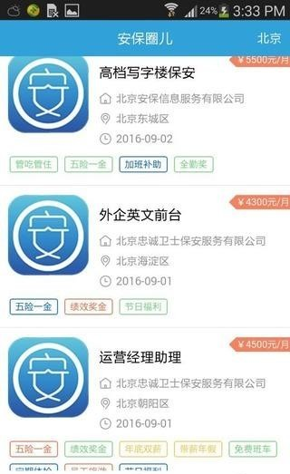 安保圈儿