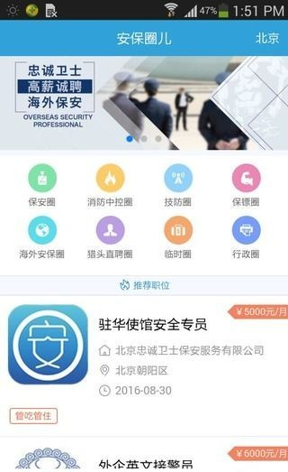 安保圈儿