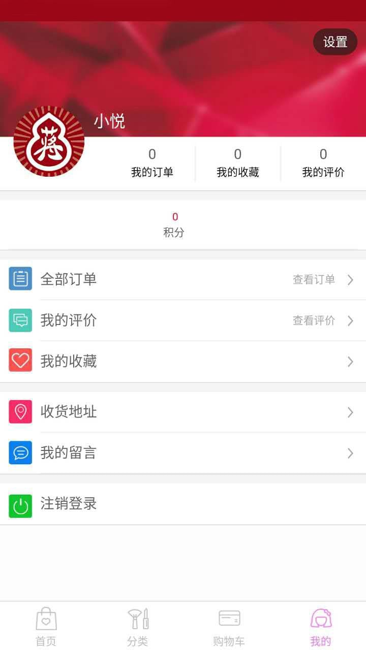 小蒋商城_截图1