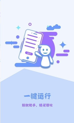 指端精灵免root版
