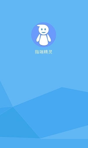 指端精灵免root版