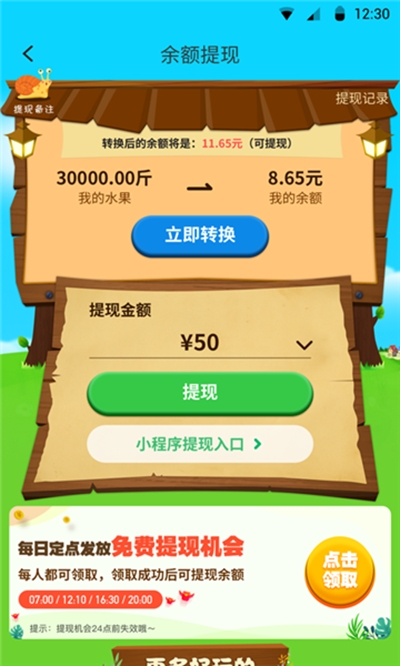 爱心果园_截图3