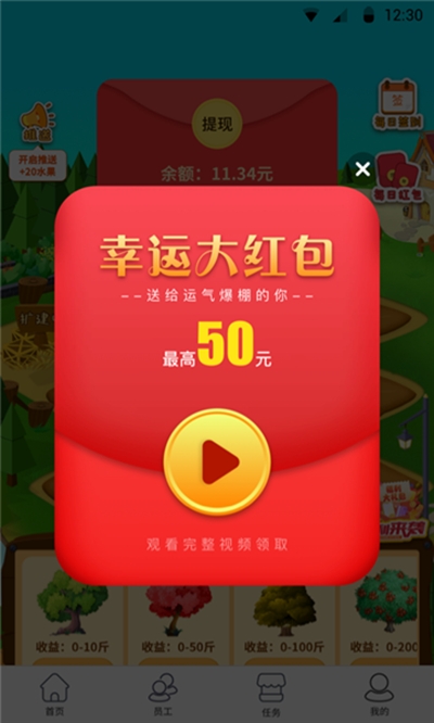 爱心果园_截图1