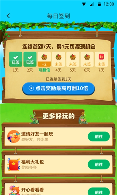 爱心果园_截图2