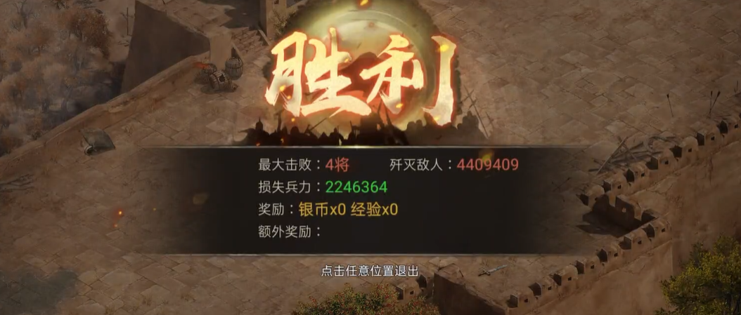 如何有效通关攻城掠地7珍的197关