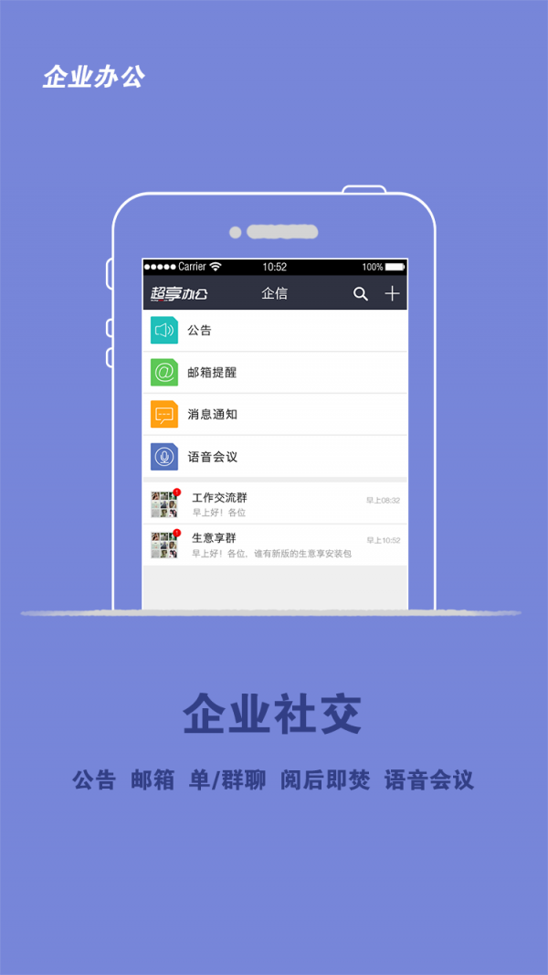 超享办公