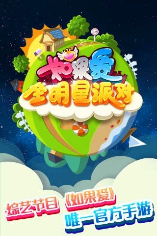 如果爱百度版_截图1