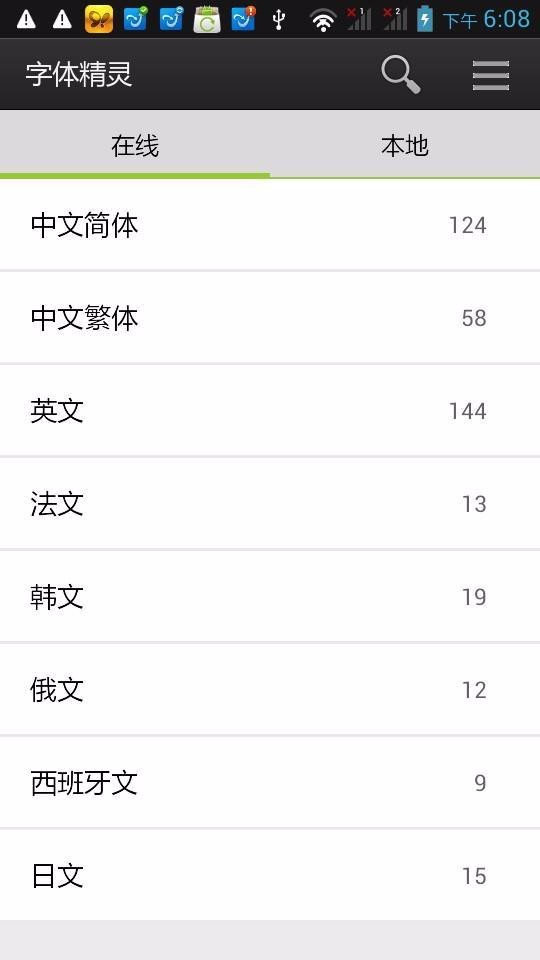 字体转换大全