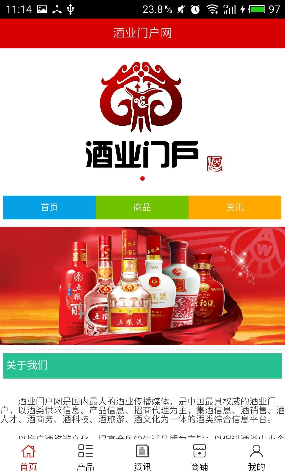 酒业门户网